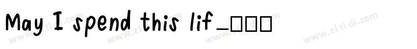 May I spend this lif字体转换